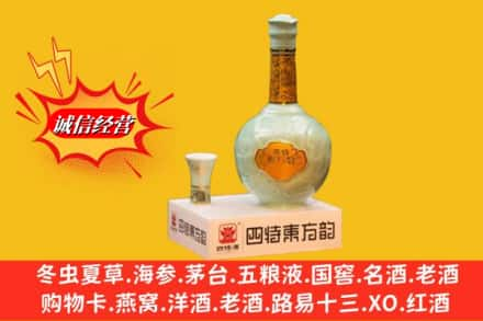 大理州弥渡求购回收四特酒